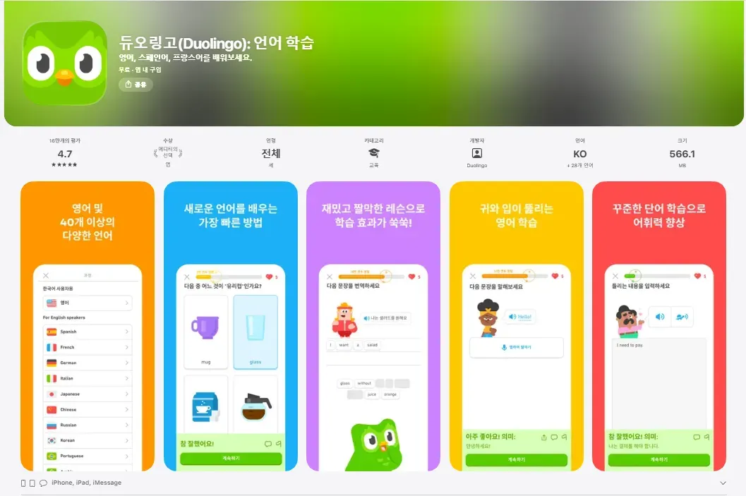 Duolingo App Store screenshots localized in Korean