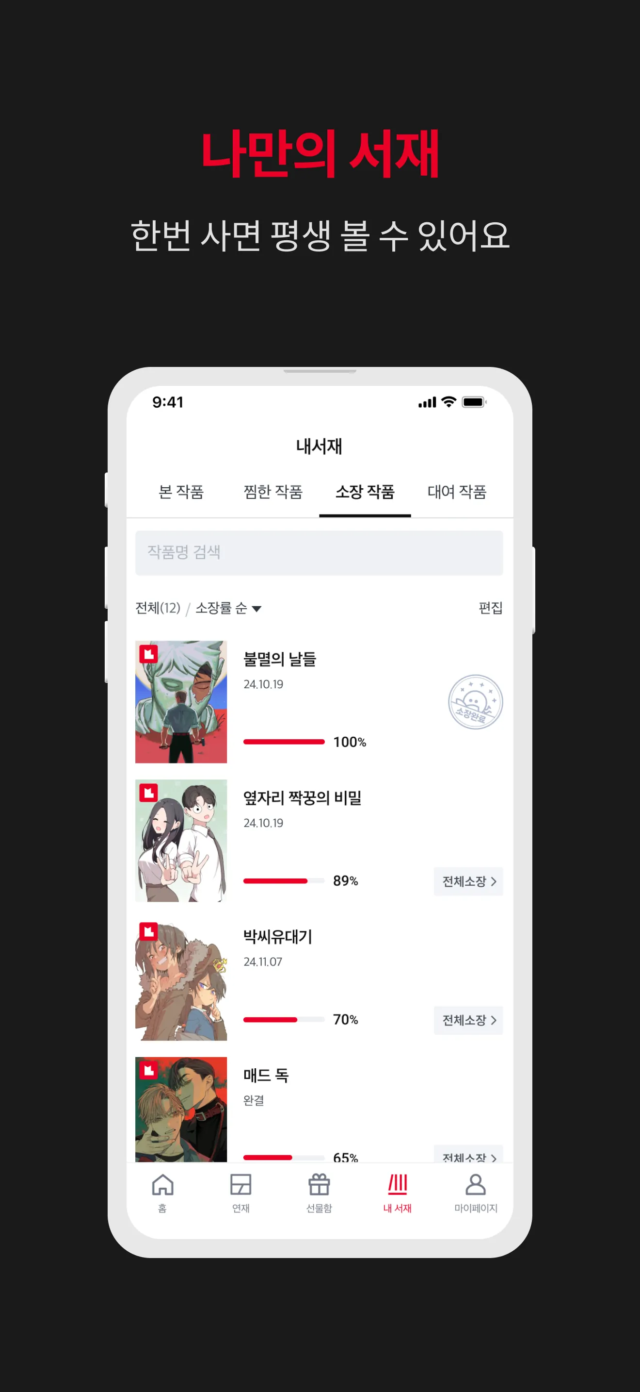 Lezhin Comics-Premium Webtoons iphone screenshot 8
