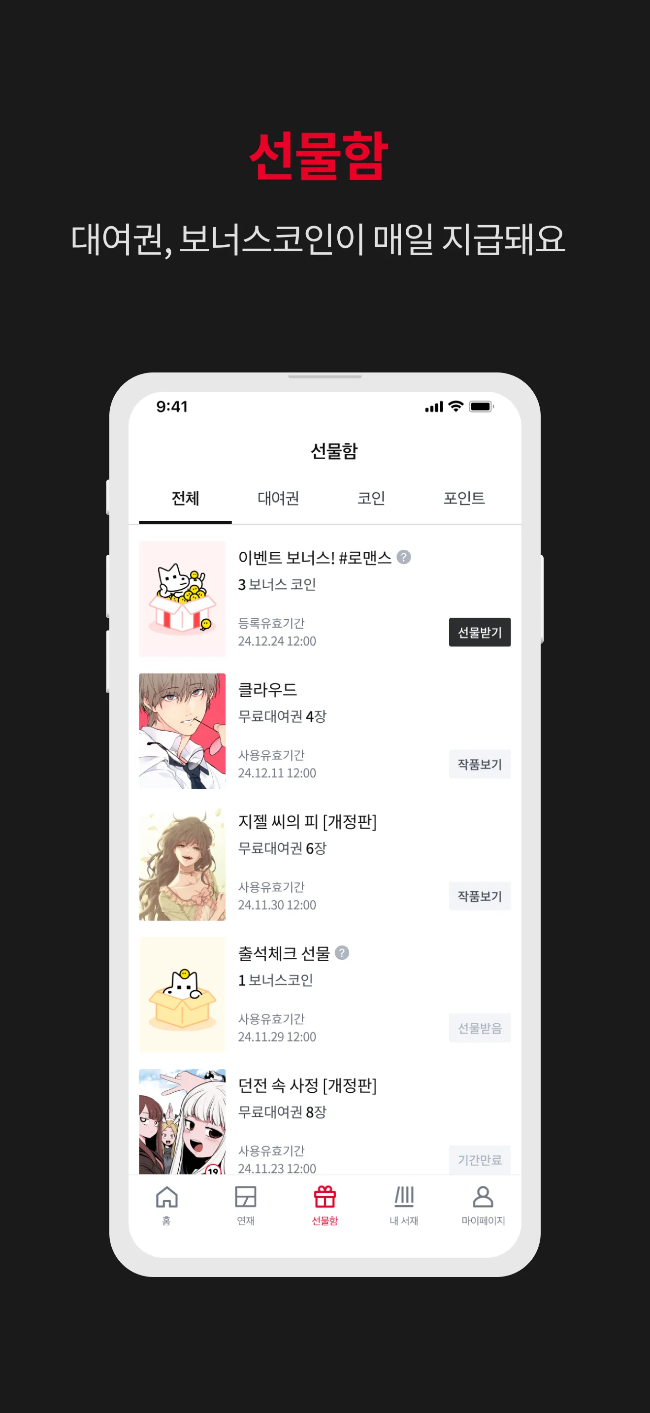 Lezhin Comics-Premium Webtoons iphone screenshot 4