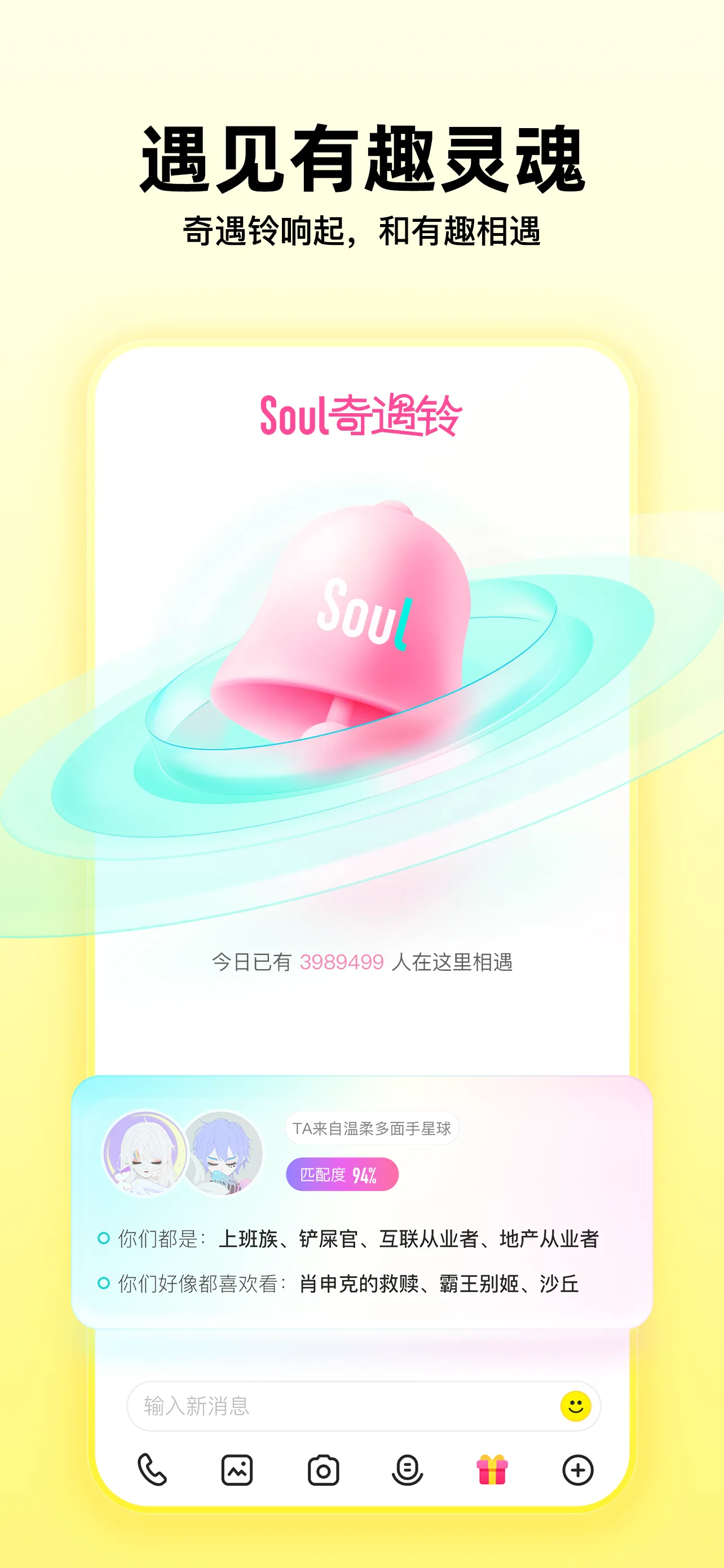 Soul-年轻人的社交元宇宙 iphone screenshot 3