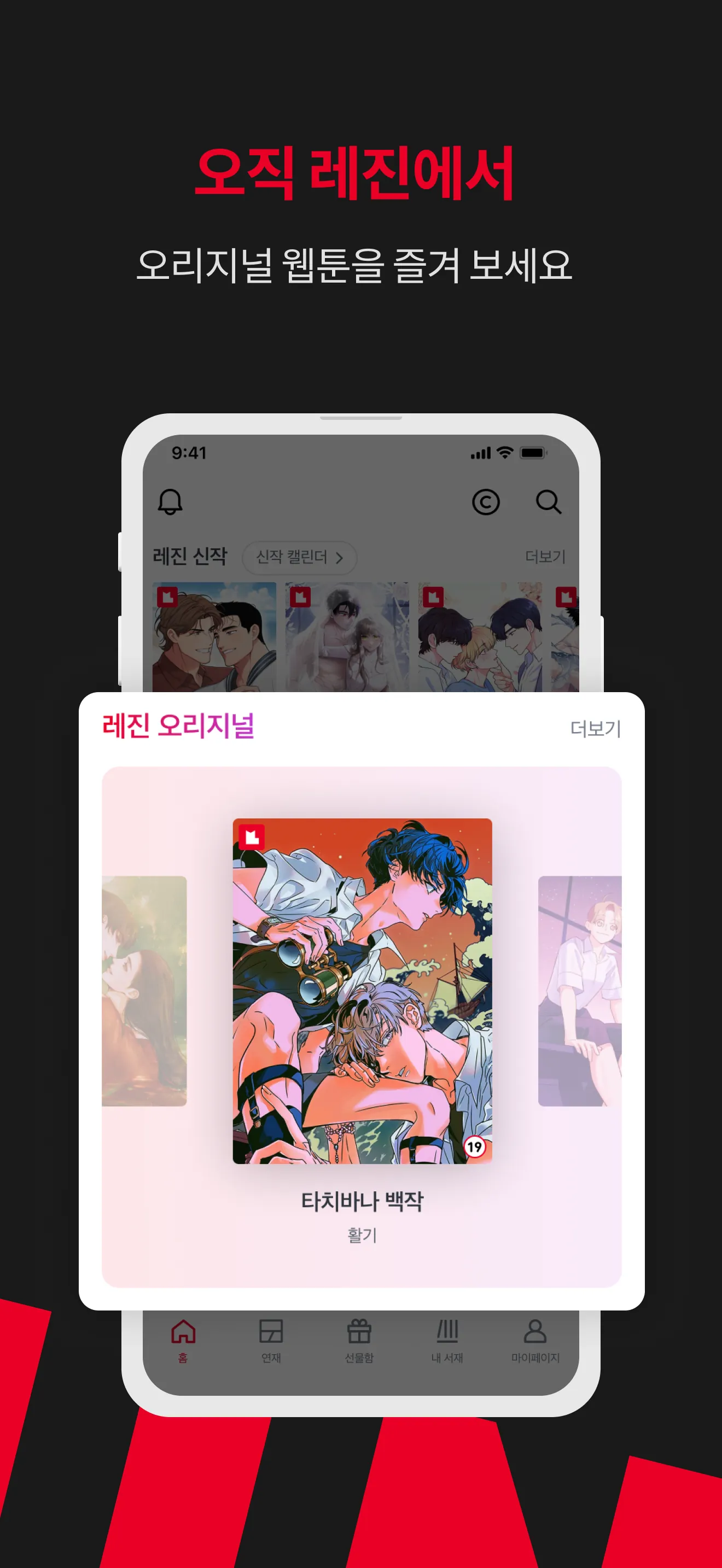 Lezhin Comics-Premium Webtoons iphone screenshot 3