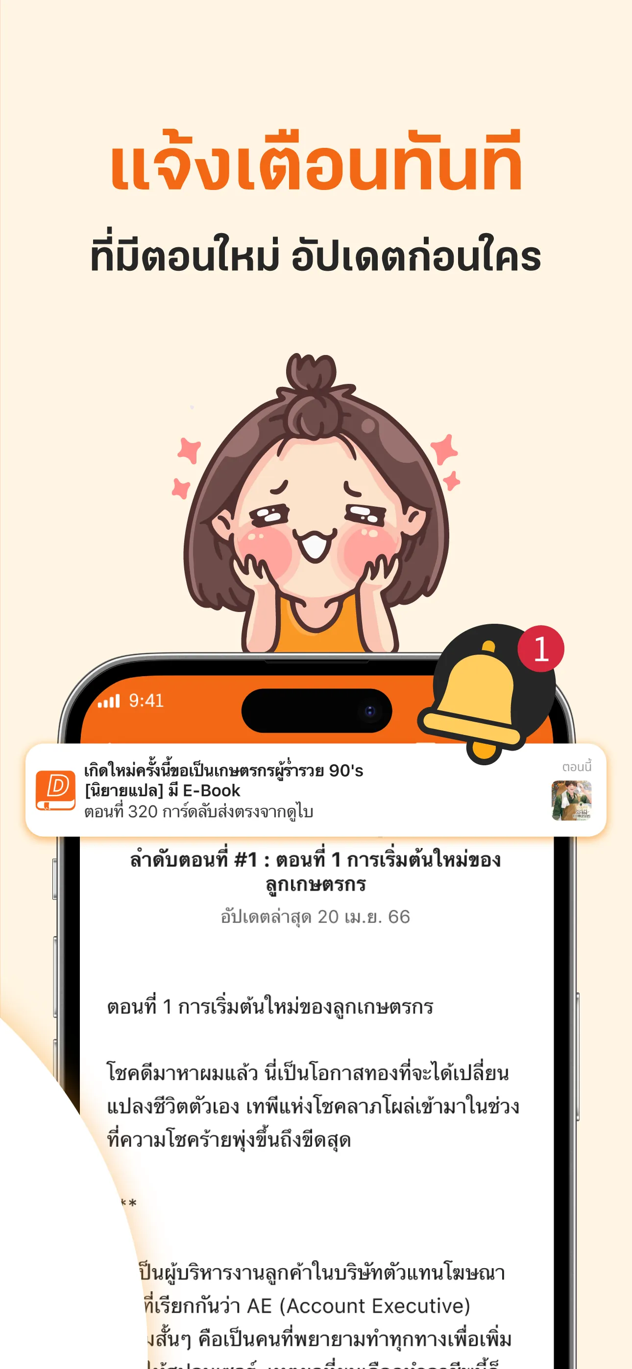 Niyay Dek-D - Read Novels iphone screenshot 5