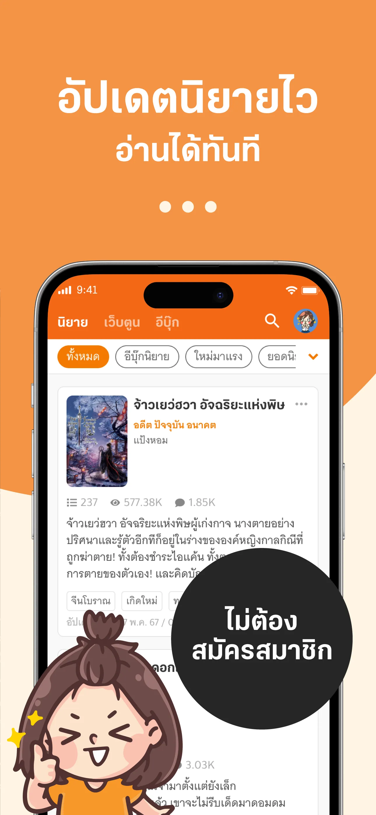 Niyay Dek-D - Read Novels iphone screenshot 7