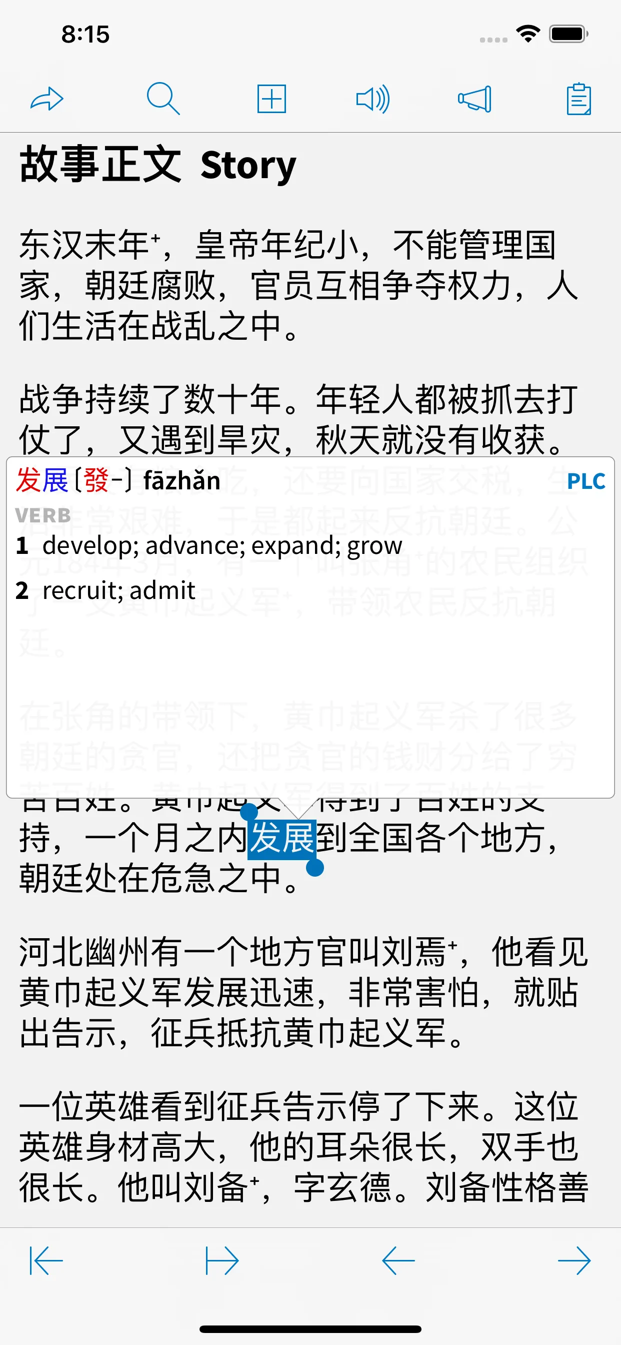 Pleco Chinese Dictionary iphone screenshot 4