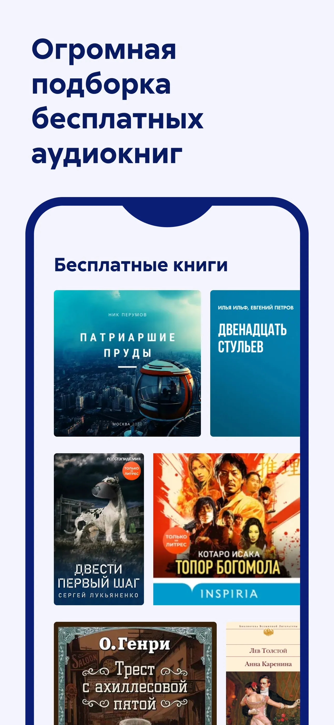 Litres: Audio iphone screenshot 3