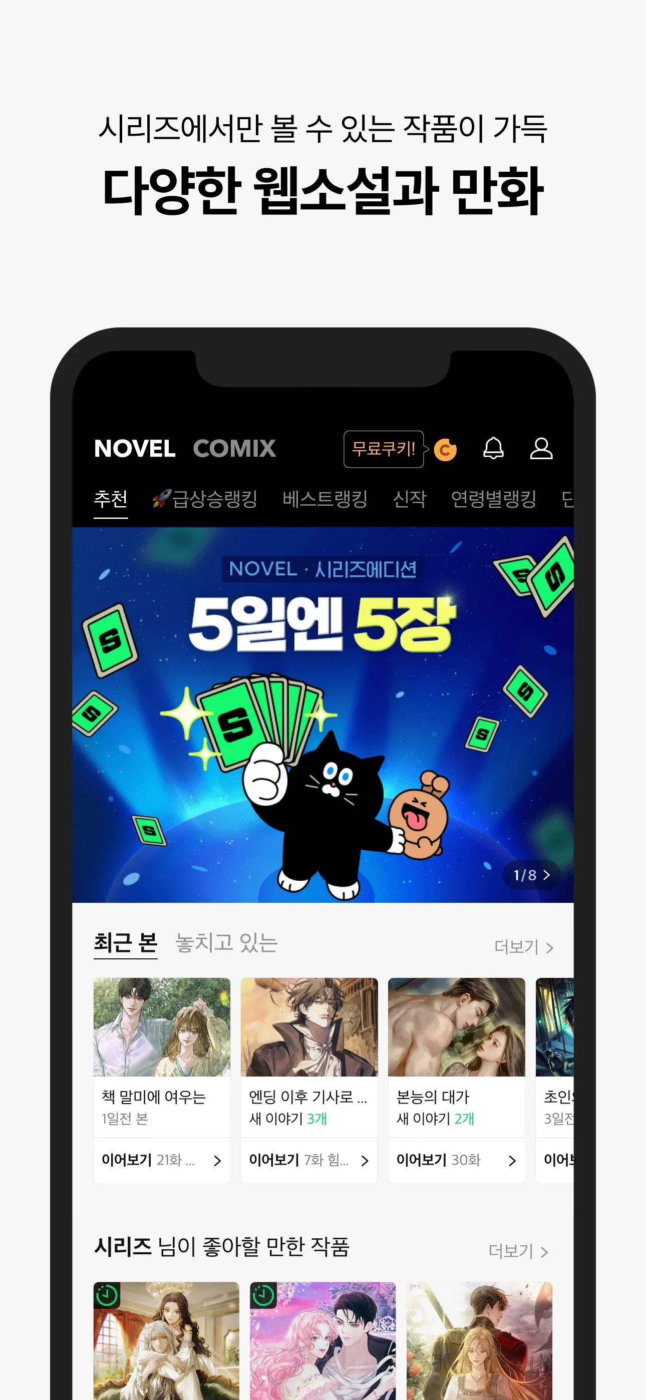 SERIES - 네이버 시리즈 iphone screenshot 2