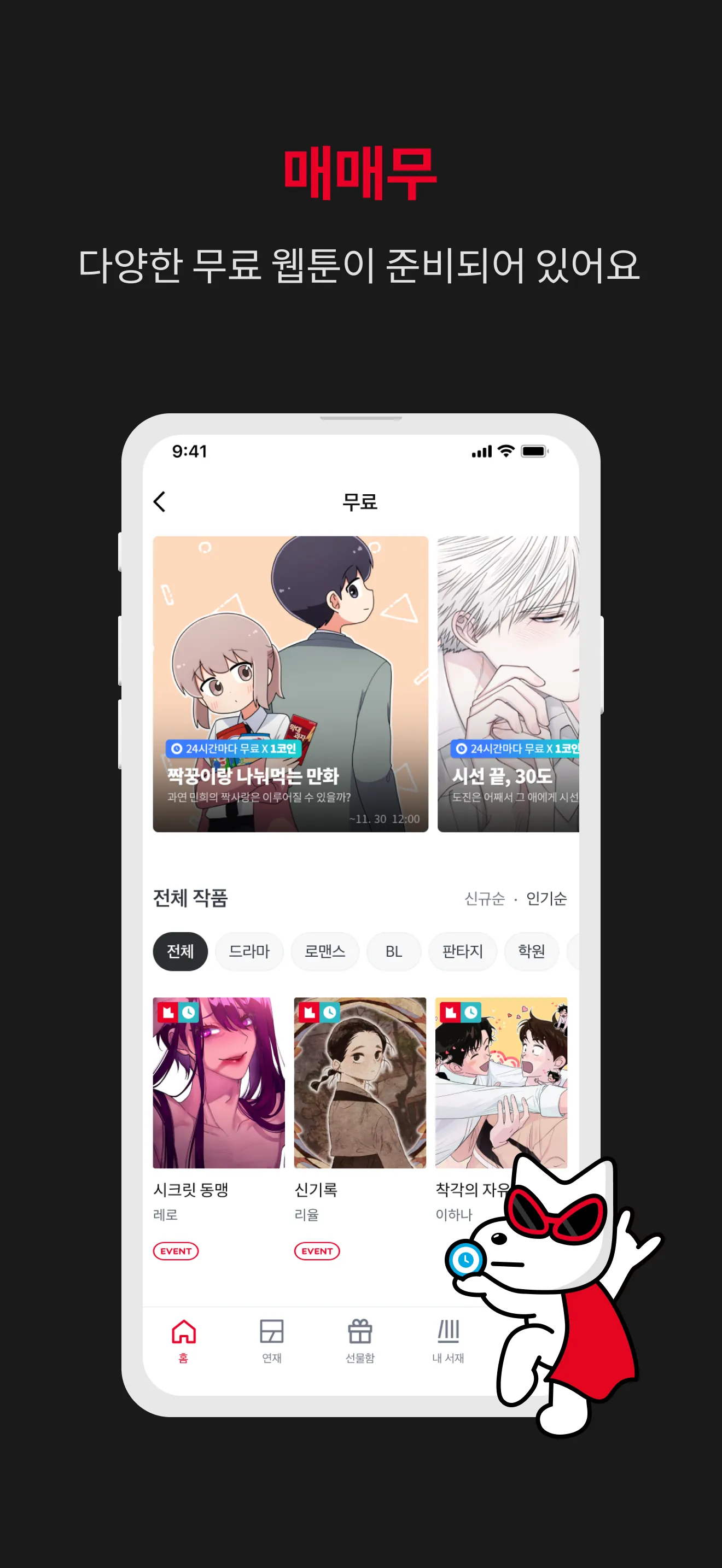 Lezhin Comics-Premium Webtoons iphone screenshot 5