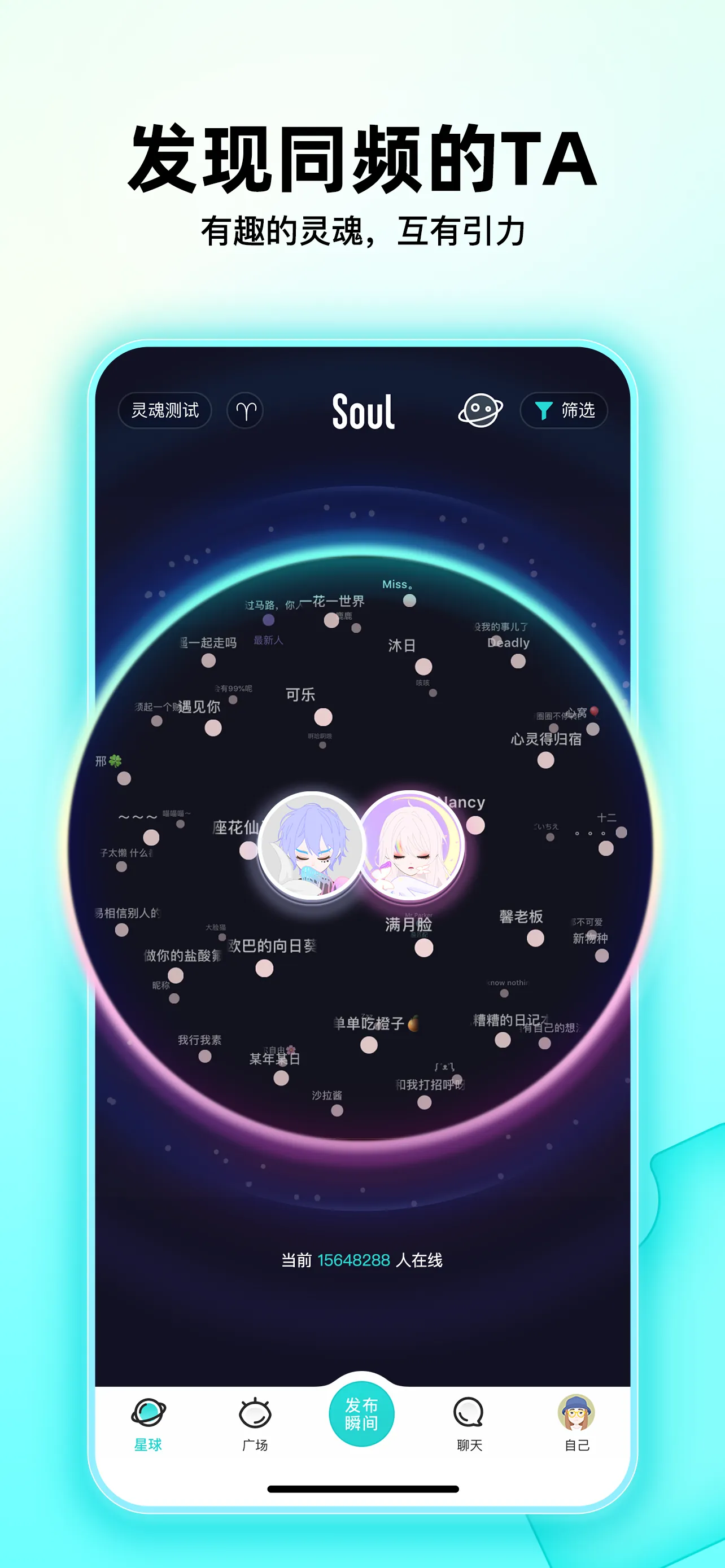 Soul-年轻人的社交元宇宙 iphone screenshot 1