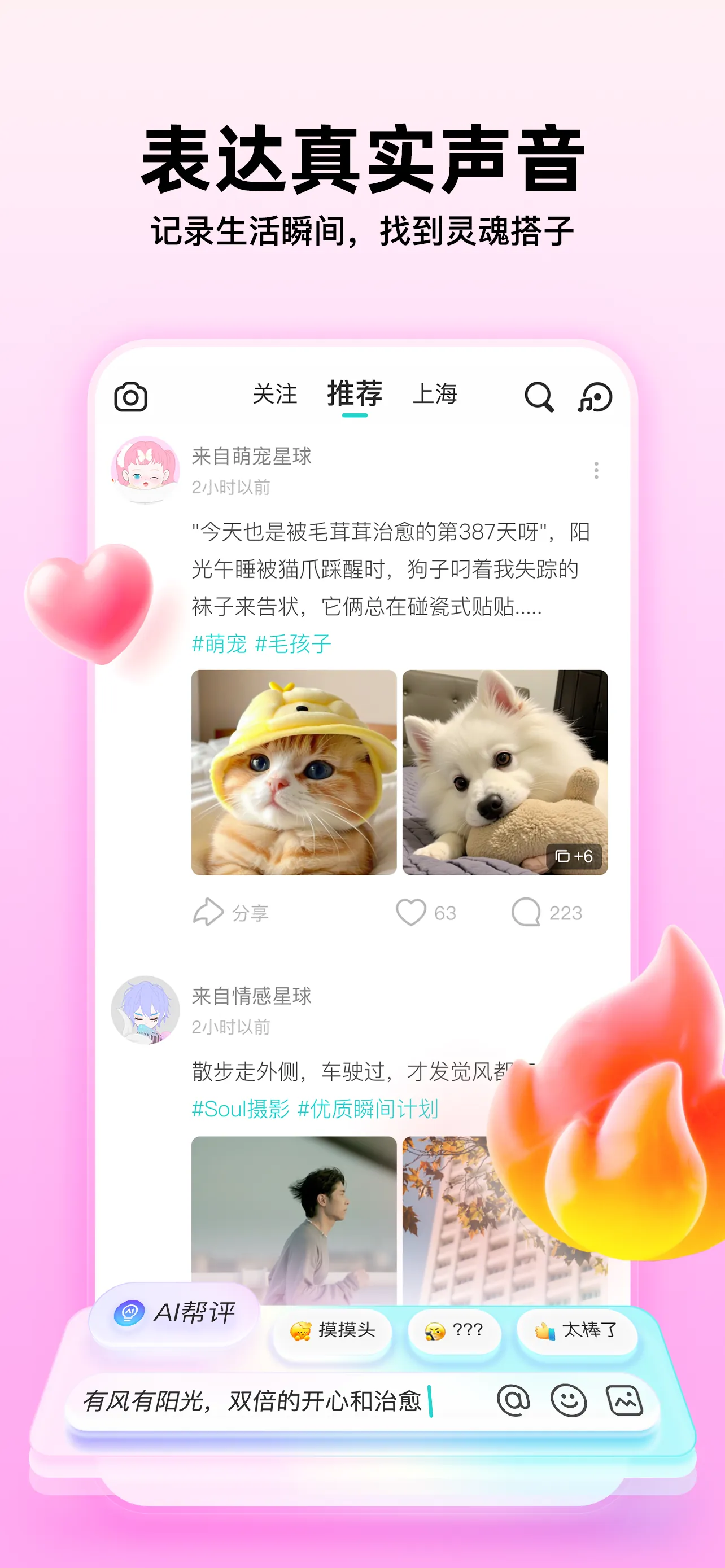 Soul-年轻人的社交元宇宙 iphone screenshot 4