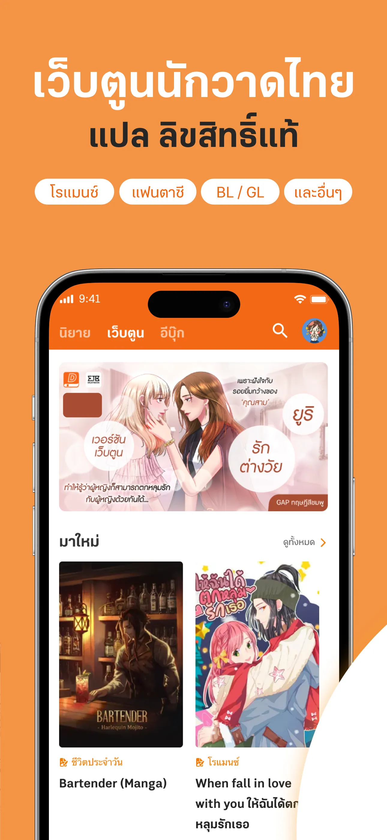 Niyay Dek-D - Read Novels iphone screenshot 3