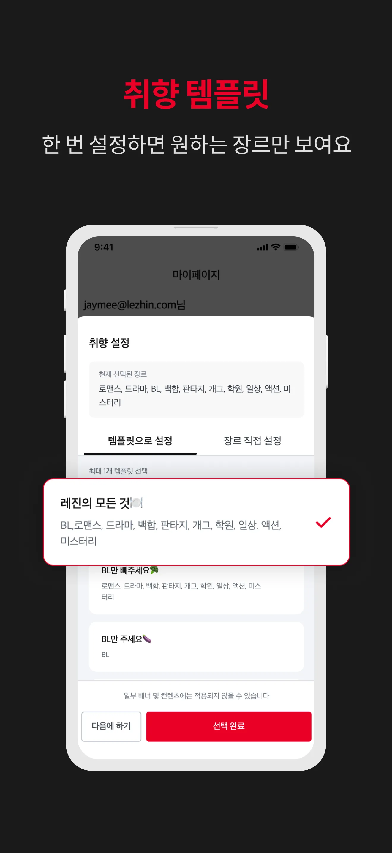 Lezhin Comics-Premium Webtoons iphone screenshot 6