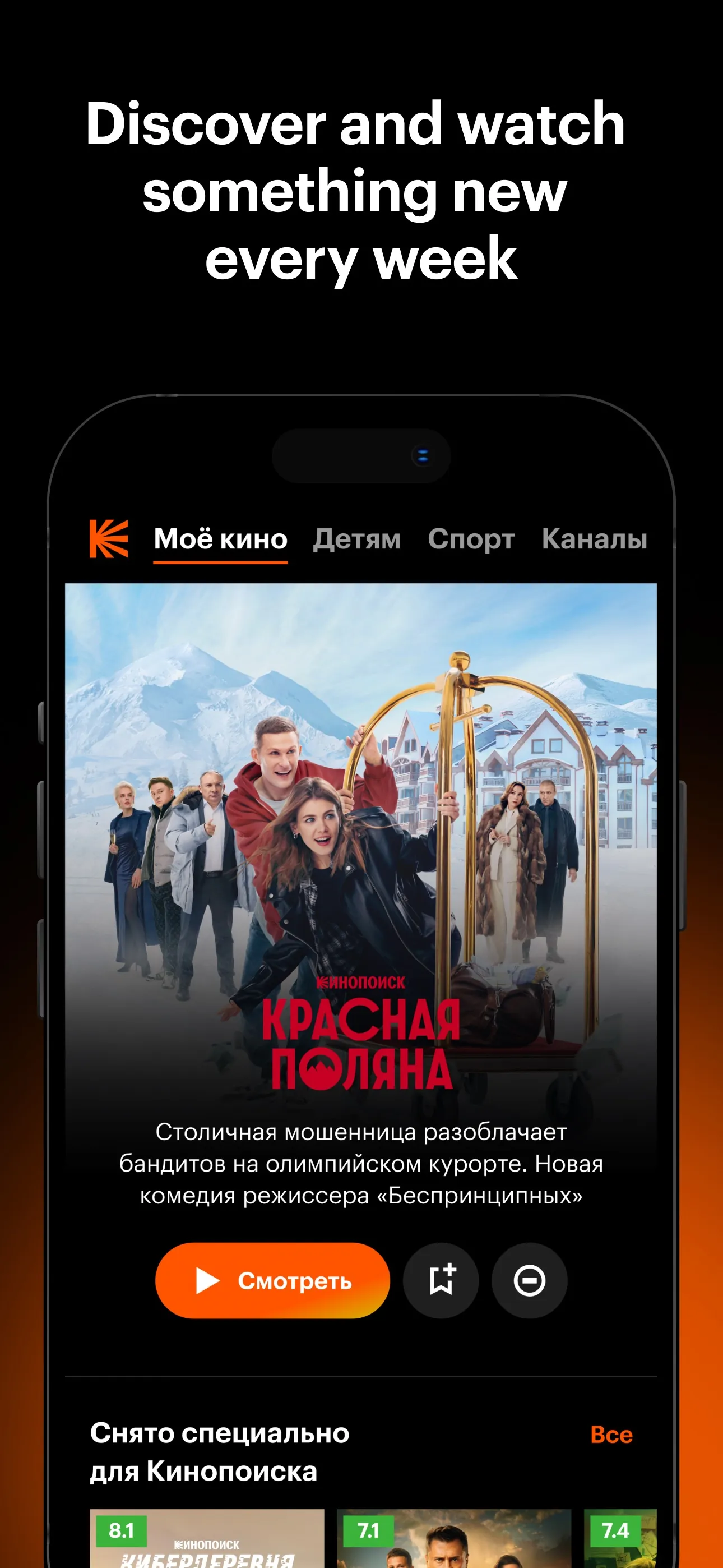 Kinopoisk: movies and series iphone screenshot 1